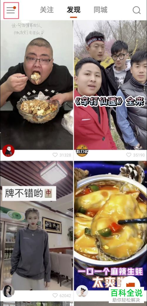 如何在快手置顶作品