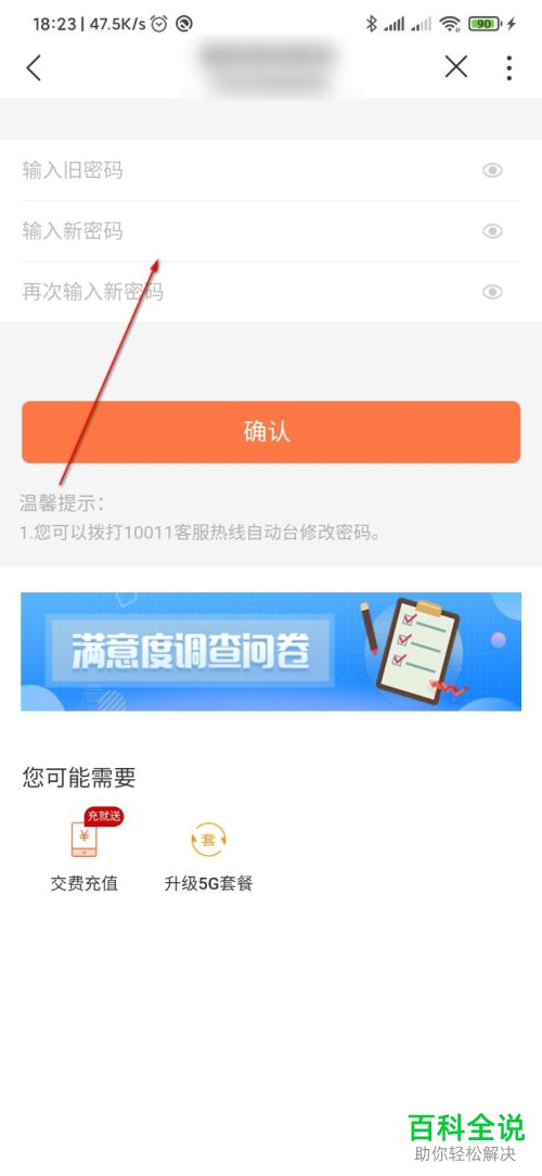如何在联通手机营业厅修改服务密码