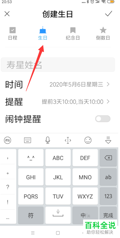 如何在小米手机的日历中设置视图并添加生日提醒