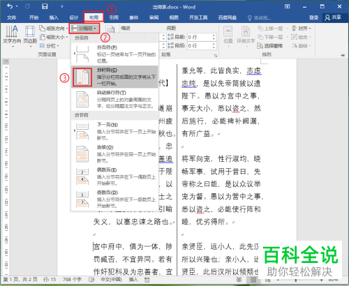 如何在word2016文档中插入分栏符