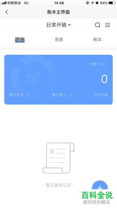 如何在苹果iPhone手机的便签软件中创建小账本