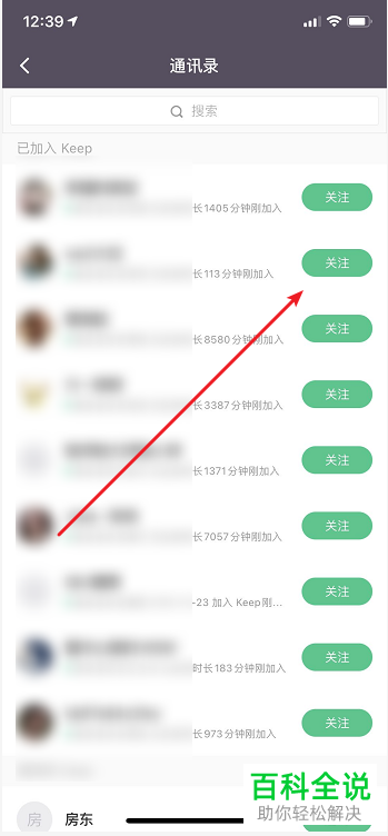 如何在keep APP中添加手机通讯录好友
