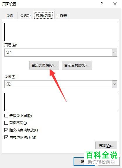 如何在打印Excel文档时添加时间和日期页眉