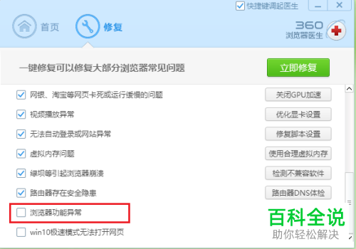 如何在电脑版360浏览器中解决一打开就闪退的问题