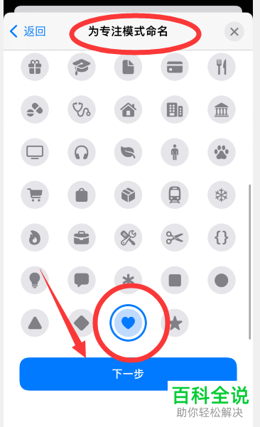 如何在苹果手机电量位置添加小爱心图标？
