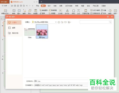 如何在PPT文档中插入图片并添加描边