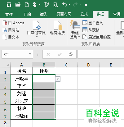 如何在Excel文档中添加下拉菜单