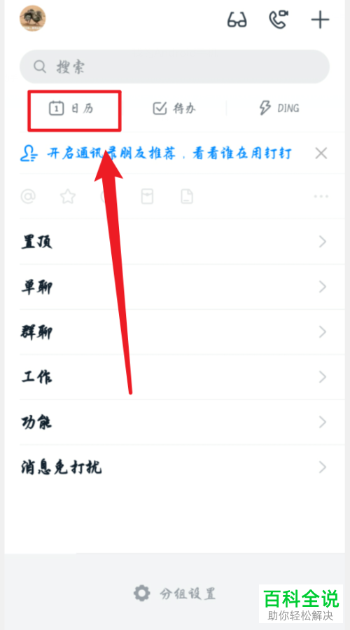 如何在手机钉钉APP中预定会议室