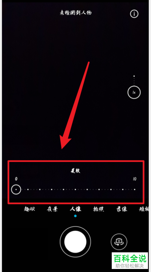 如何在华为荣耀手机拍照时调节美肤等级