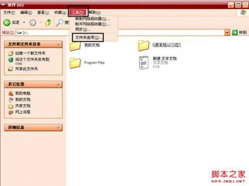 如何知道文件的格式 winXP系统隐藏或显示文件格式的方法