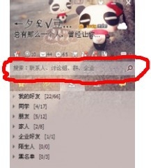 如何在QQ上添加自己为好友