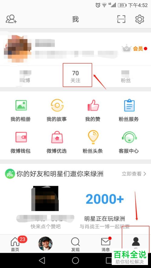 如何在微博APP中设置拉黑或屏蔽他人