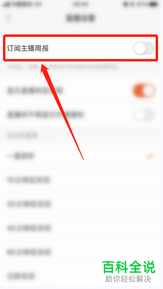 如何在快手极速版APP中订阅主播周报
