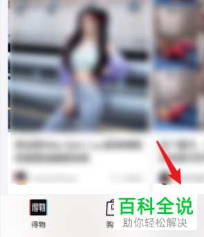 如何在得物APP中进行AR试鞋