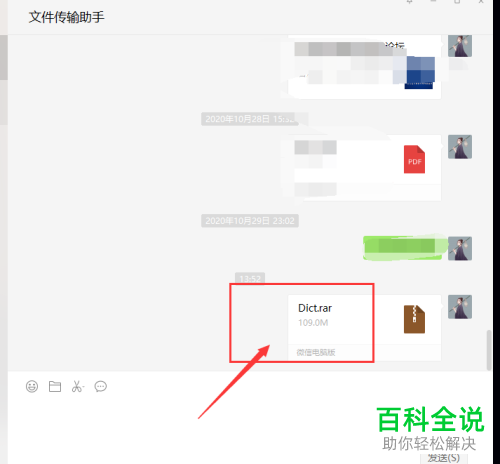 如何在微信中发大于100M的文件