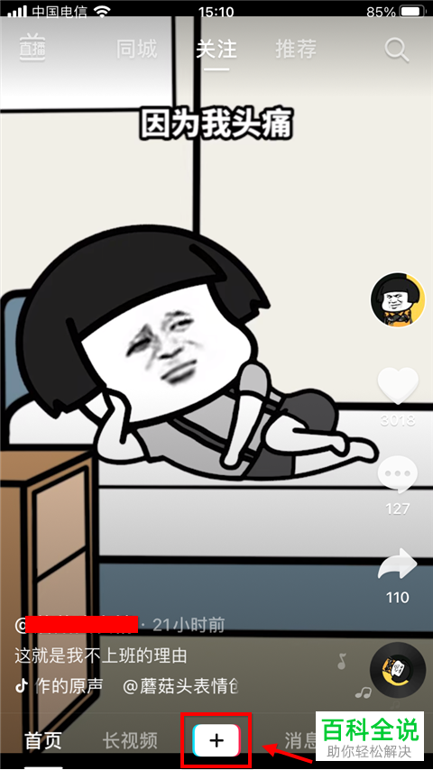 如何在抖音中制作一张照片的视频