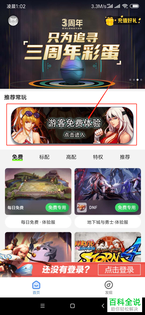 如何在手机中安装云电脑