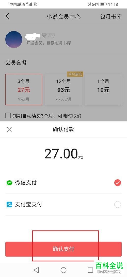 如何在今日头条APP中开通小说会员