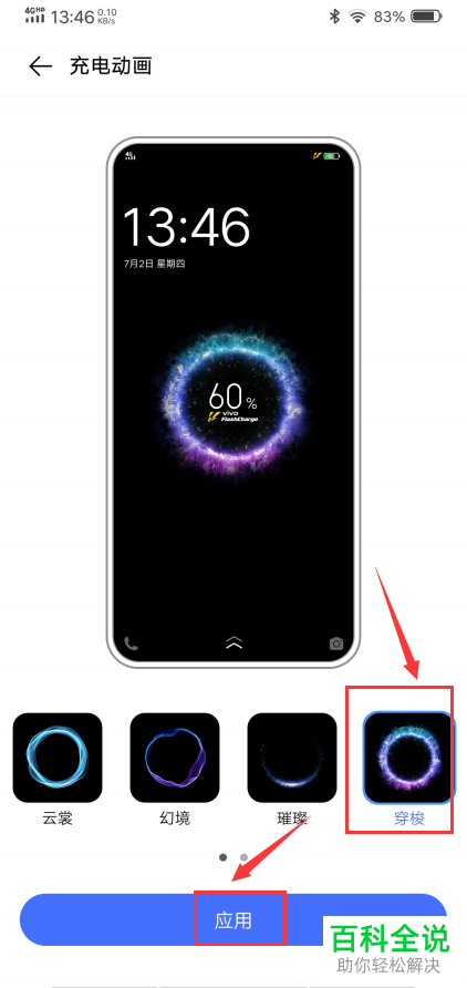 如何在vivo手机中设置充电动画
