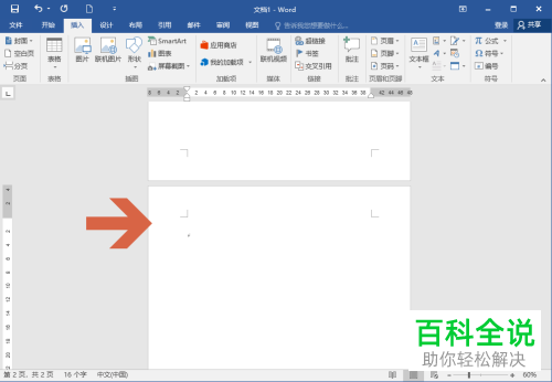 如何在Word2016的当前页内容还没满时添加空白页