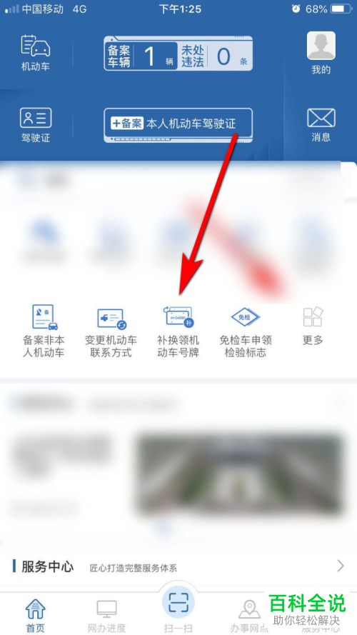 如何在交管12123补换领机动车号牌