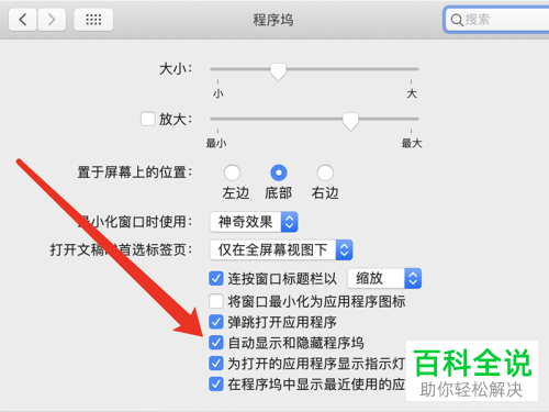 如何在Mac苹果电脑中显示程序坞图标