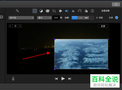 如何在电脑版iMovie中为视频添加画中画效果