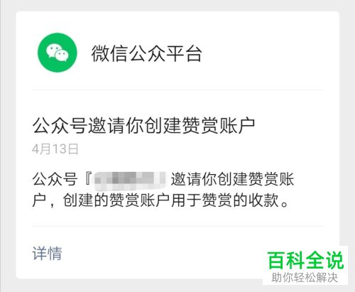 如何在电脑上打开微信公众号的赞赏功能