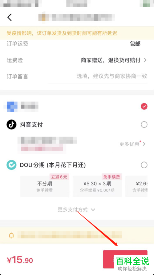 如何在抖音商城购买商品