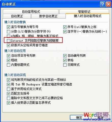 如何在Word2007取消自动超链接