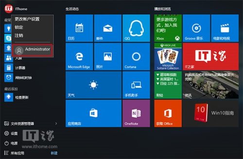 如何在Win10中启用和关闭管理员账户?