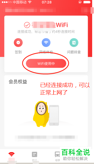 如何在地铁中连接免费的WiFi上网？