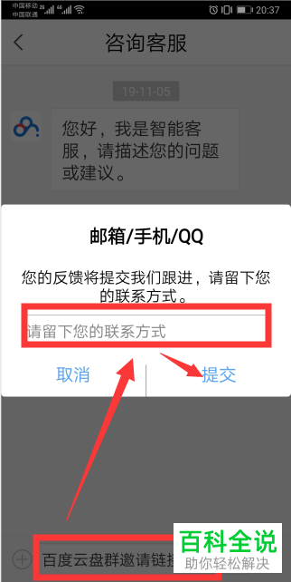 如何在百度云盘中解决群邀请链接失效的问题