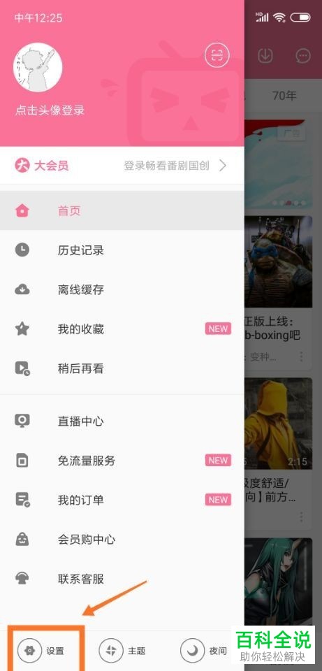 如何在手机版哔哩哔哩上关闭wifi自动下载安装包