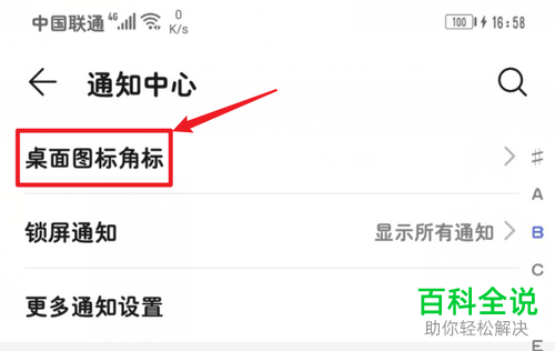 如何在华为手机中设置桌面图标的角标