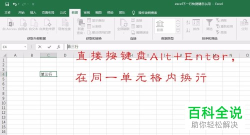 如何在Excel中按快捷键到达下一行