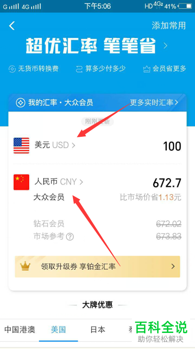 如何在支付宝中进行货币汇率的换算？