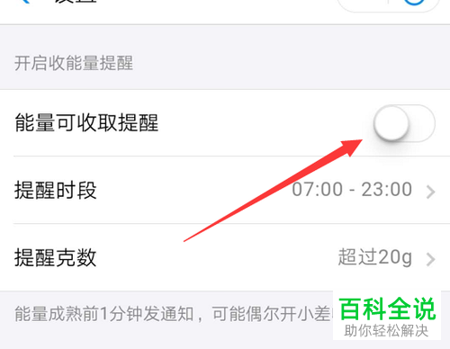 如何在支付宝中开启蚂蚁森林的能量收取提醒通知