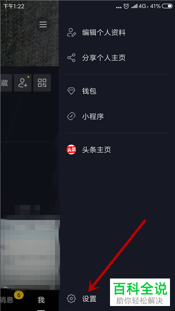 如何在抖音中解除拉黑某个用户？
