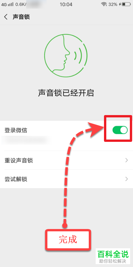 如何在微信中设置通过声音登录账号