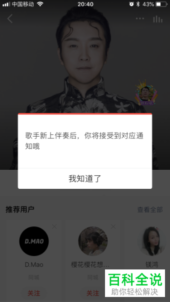 如何在手机全民K歌app的歌手中关注自己喜欢歌手
