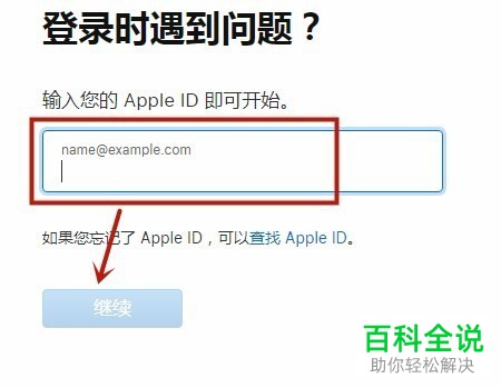 如何重新设置Apple ID密码
