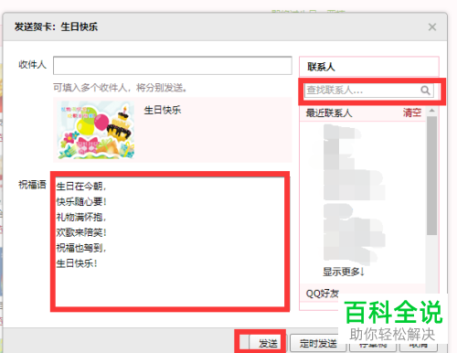 如何在QQ邮箱中向好友或客户发送贺卡