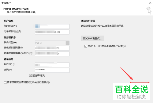 如何在outlook中解决只能接收不能发送邮件的问题