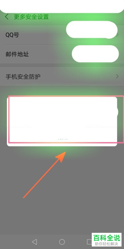 如何在手机微信app中绑定邮件地址