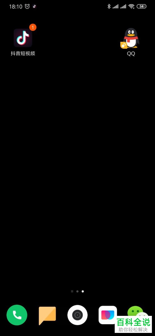 如何在小米9中双开使用两个QQ?