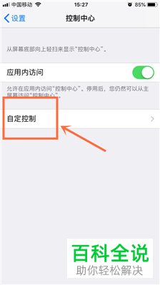 如何在iPhone苹果手机的控制中心中添加或删除相机功能