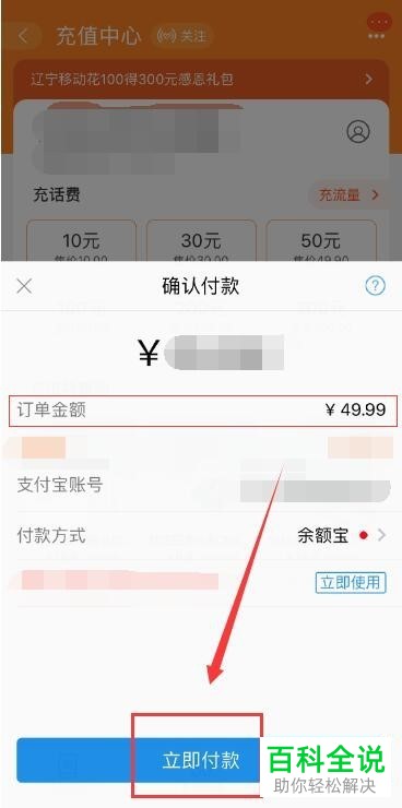 如何在淘宝中给手机充值？