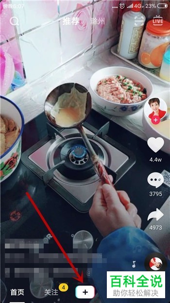 如何在抖音视频中添加贴纸?