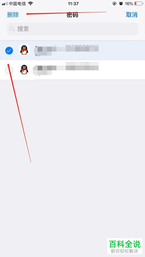 如何在iPhone6苹果手机中删除钥匙串中的密码